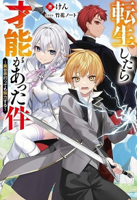 Tensei Shitara Sainou ga Atta Ken - Isekai Itte mo Douryoku suru