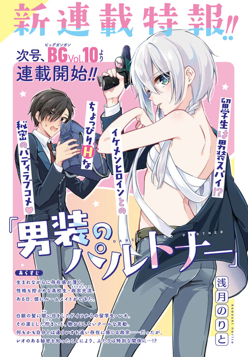 Dansou no Partner manga