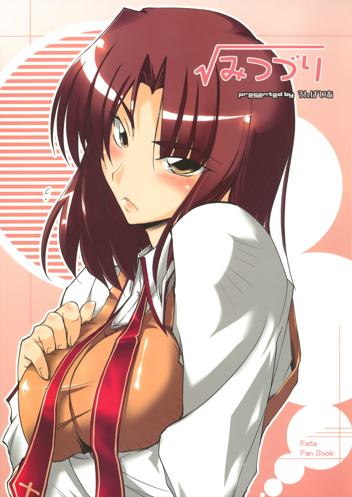 Fate/hollow ataraxia - Root Mitsuzuri (doujinshi)