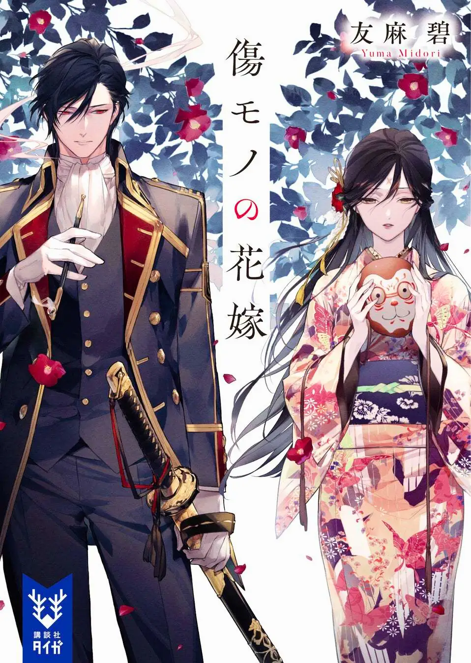 The Ayakashi Hunter's Tainted Bride