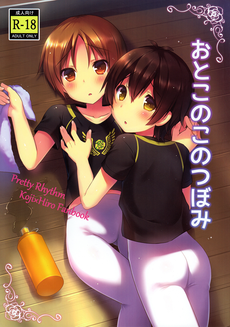 Pretty Rhythm - Otokonoko no Tsubomi (Doujinshi)