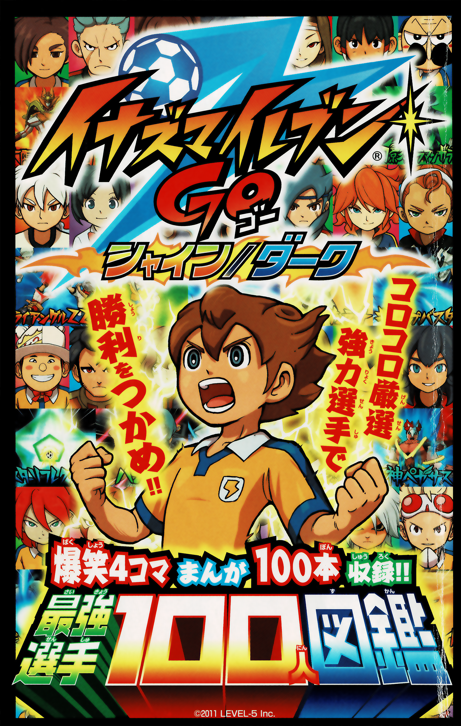 Inazuma Eleven GO: Saikyou Senshu 100-nin Zukan