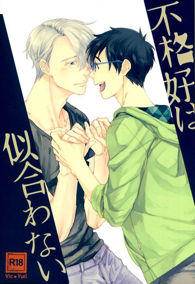 Yuri!!! on Ice - Bukakko wa niawanai (Doujinshi)