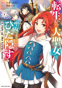 Tensei shita Daiseijo wa, Seijo de aru koto wo Hitakakusu: A Tale of The Great Saint