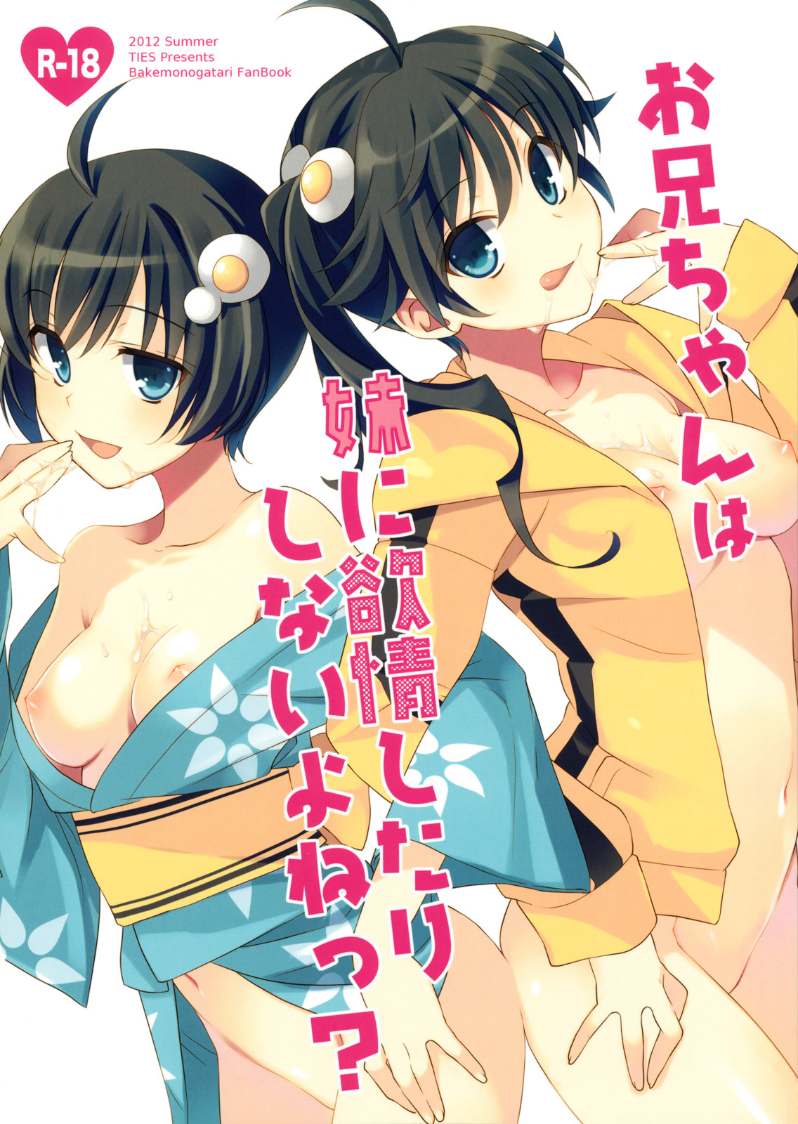 Bakemonogatari - Oniichan wa Imouto ni Yokujou Shitari Shinaiyone (Doujinshi)