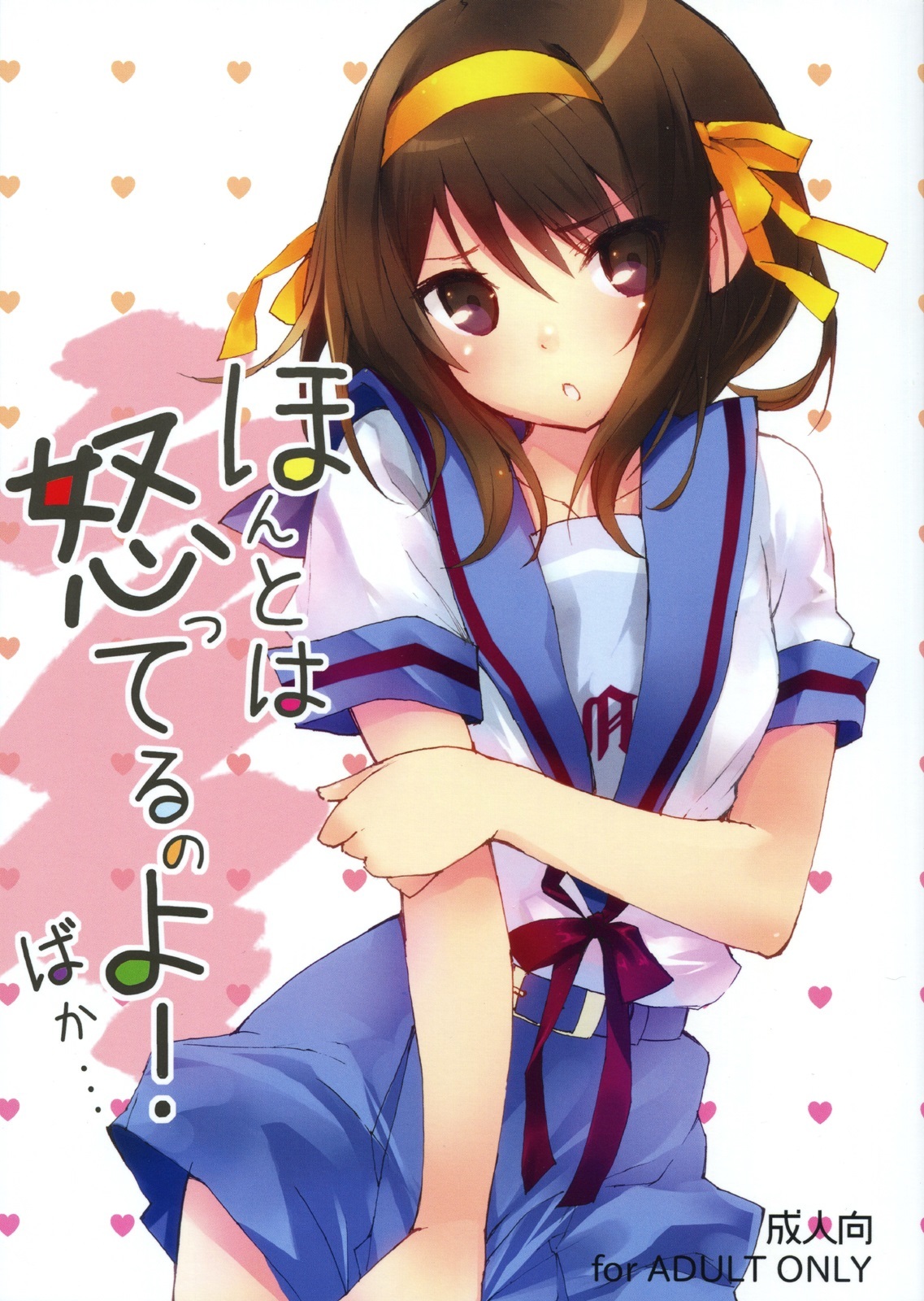 Suzumiya Haruhi no Yuuutsu - Honto wa Okotteru no yo! Baka... (Doujinshi)