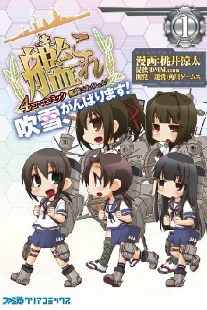 KanColle 4-koma: Fubuki, Ganbarimasu!