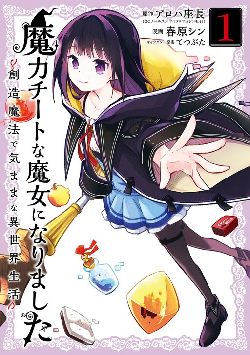 Maryoku na Majo ni Narimashita: Souzou Mahou de Kimama na Isekai Seikatsu