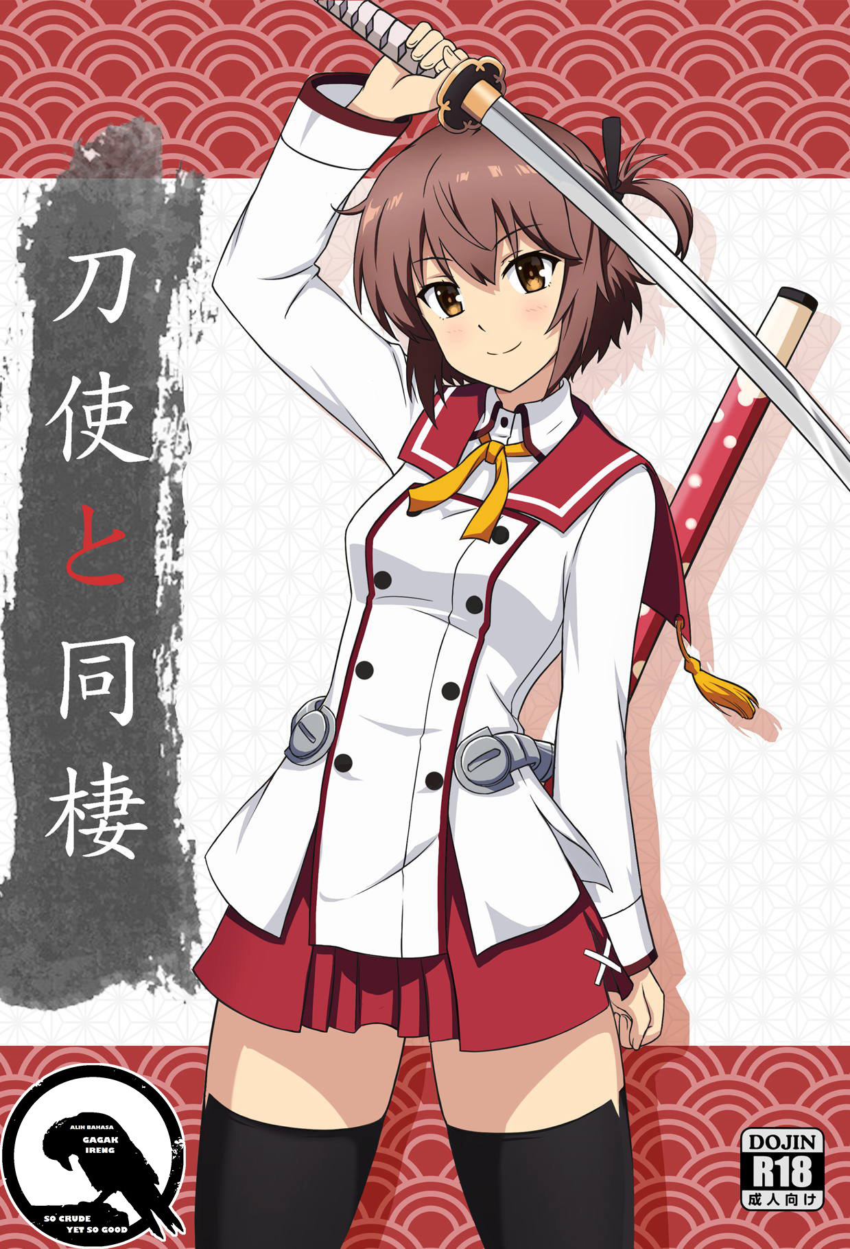 Toji no Miko - Toji to Dousei (Doujinshi)