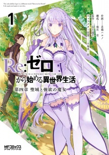 Re:Zero kara Hajimeru Isekai Seikatsu: Dai-4 Shou - Seiiki to Gouyoku no Majo