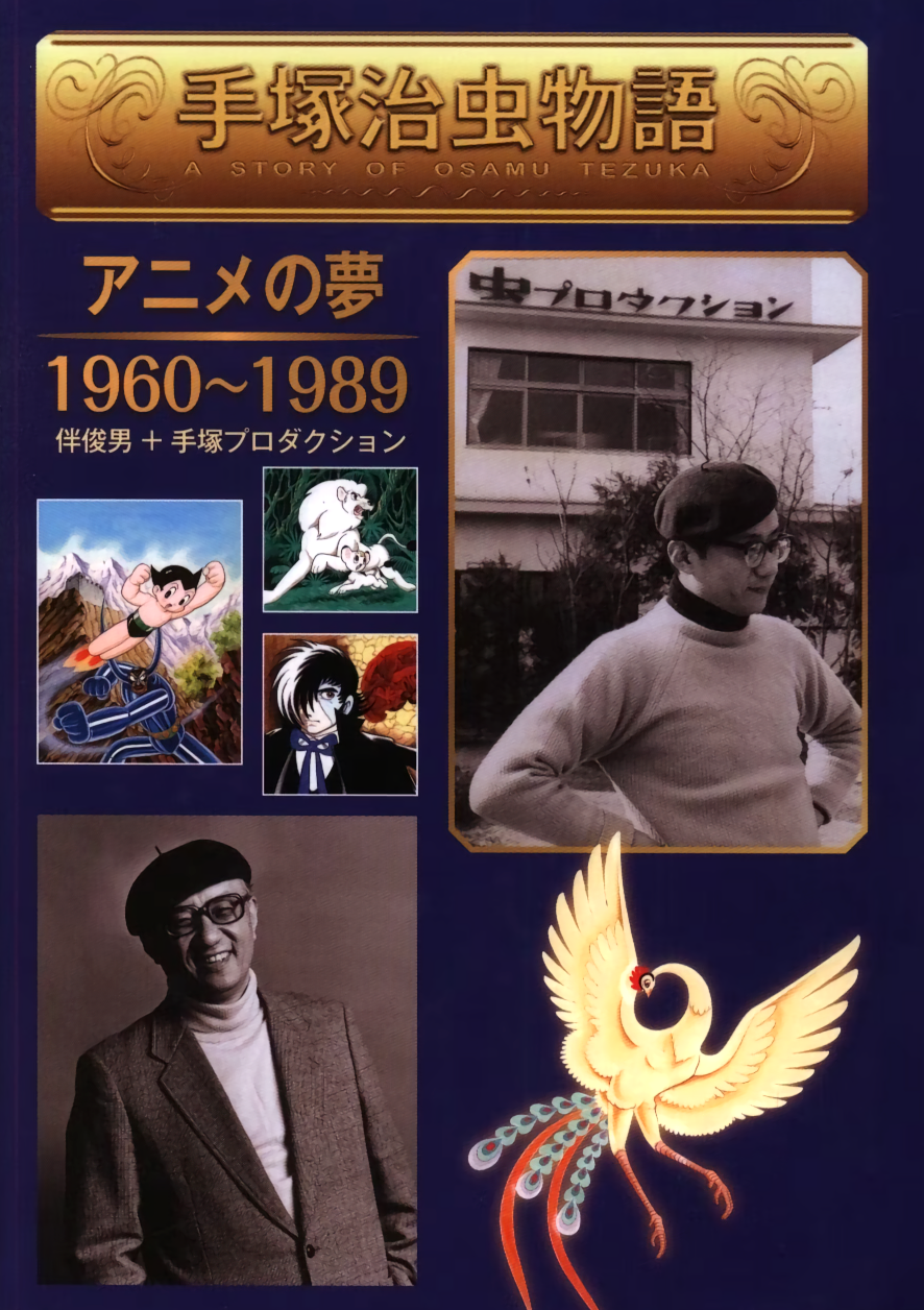 The Osamu Tezuka Story