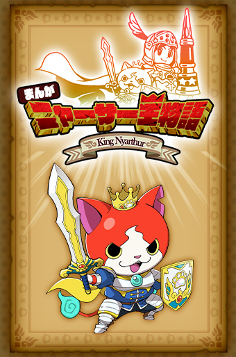 Yo-kai Watch: The Story of King Nyarthur