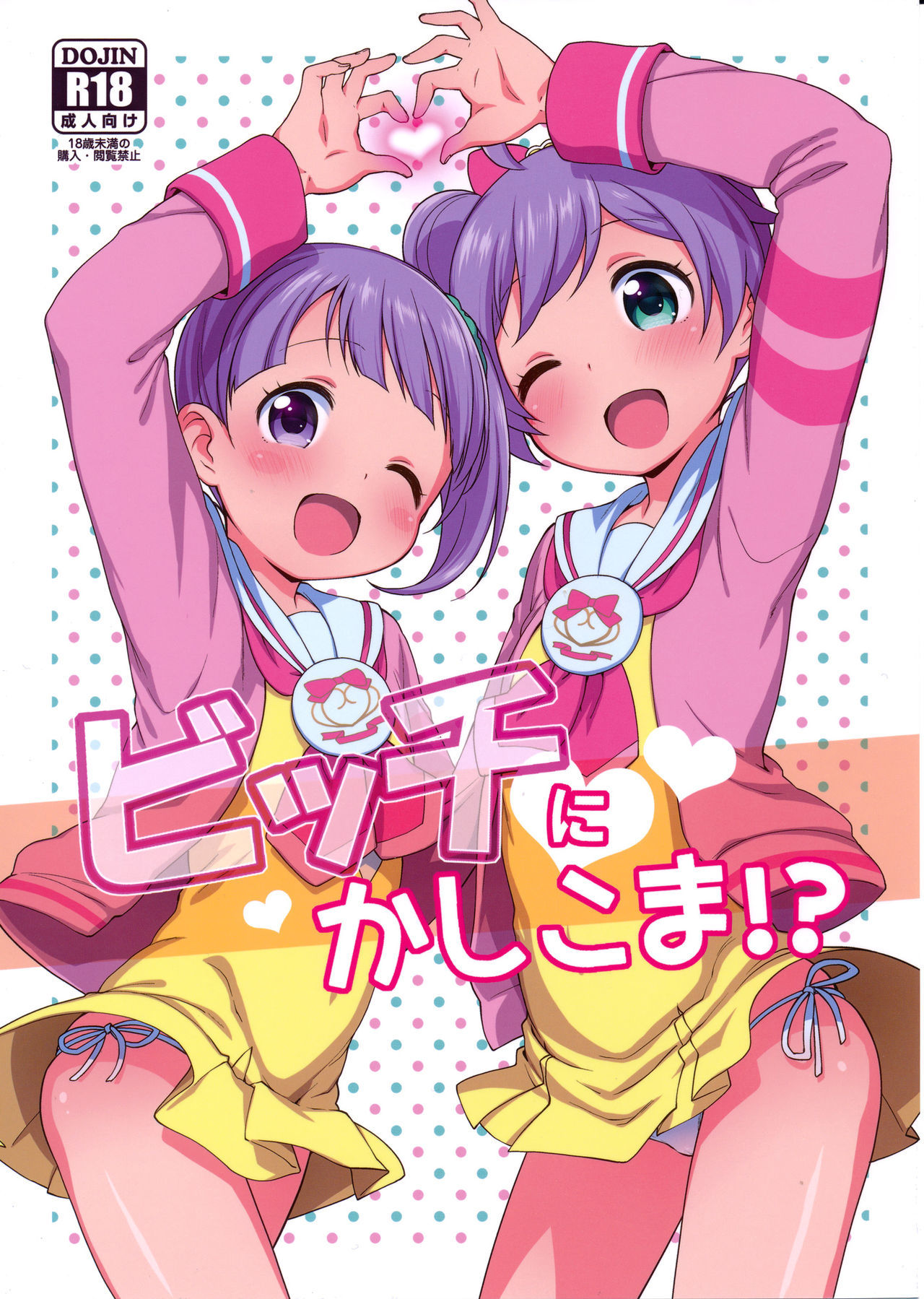 PriPara - Bitch ni kashikoma!? (Doujinshi)