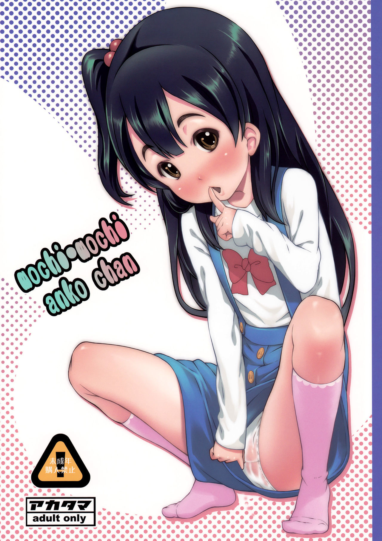 Tamako Market - mochi-mochi anko chan (Doujin)