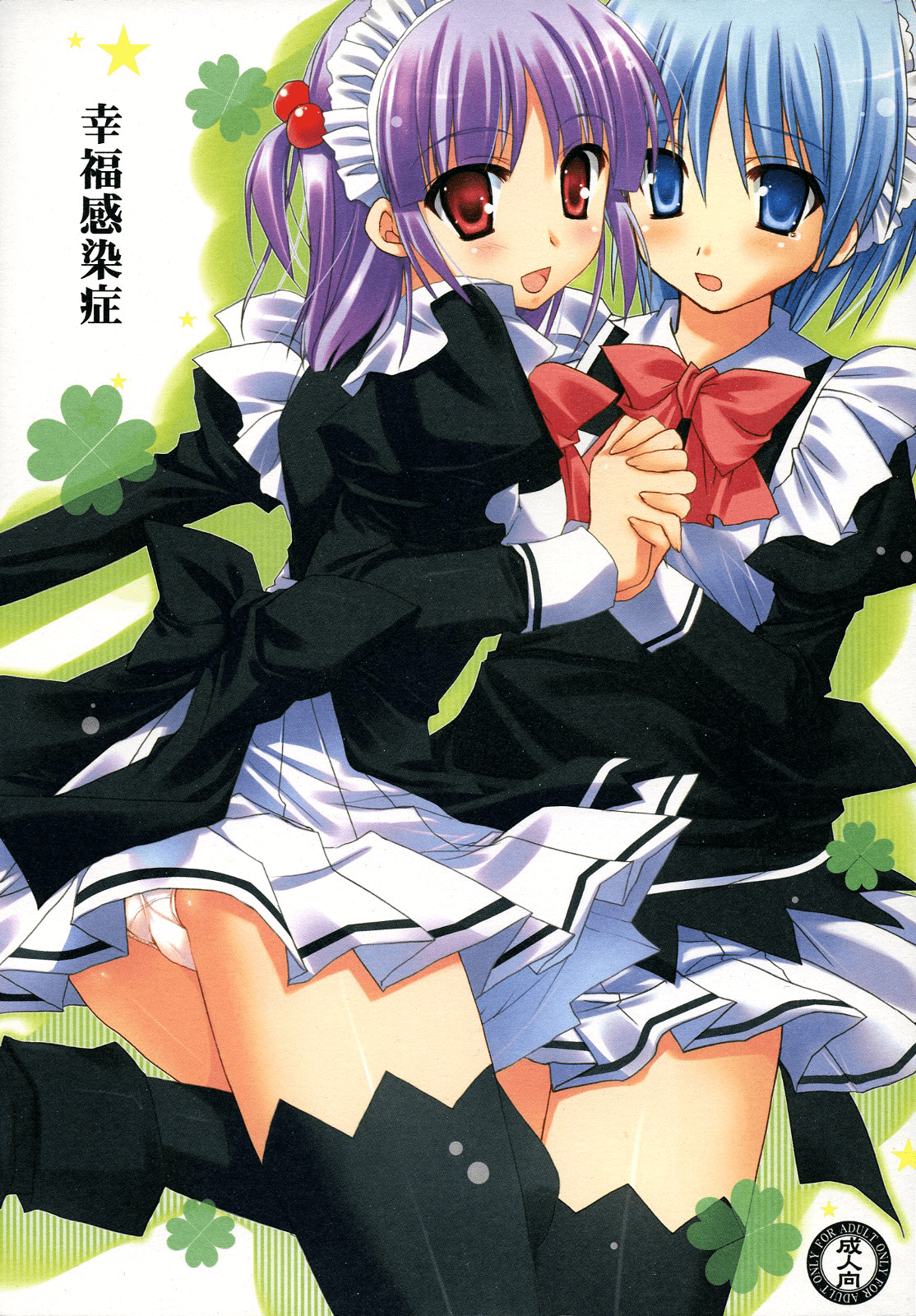 Hayate no Gotoku! - Koufuku Kansen Shou (Doujinshi)