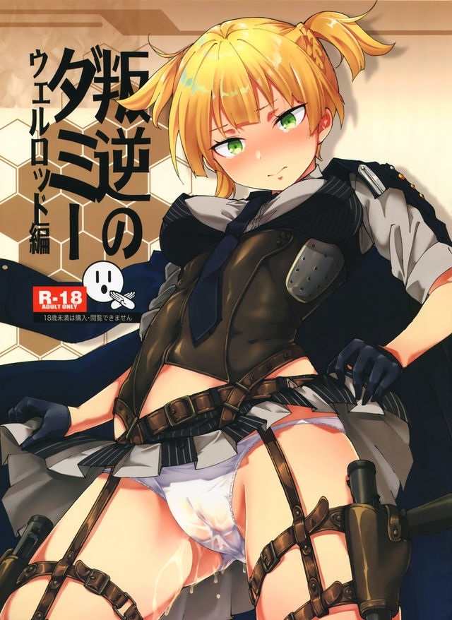 Girls' Frontline - Hangyaku no Dummy Welrod Hen (Doujinshi)