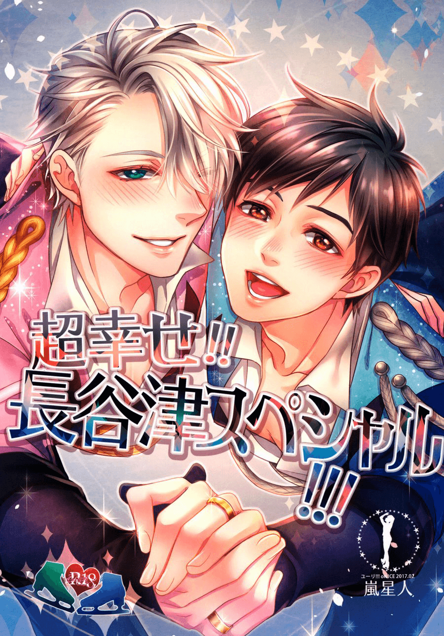 Yuri!!! on Ice - Chou Shiawase!! Hasetsu Supesharu!!! (Doujinshi)