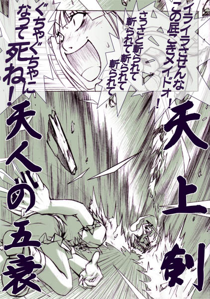 Touhou - Sakuya VS Youmu (Doujinshi)