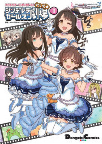  - Cinderella Girls - Cinderella Girls Gekijou Wide