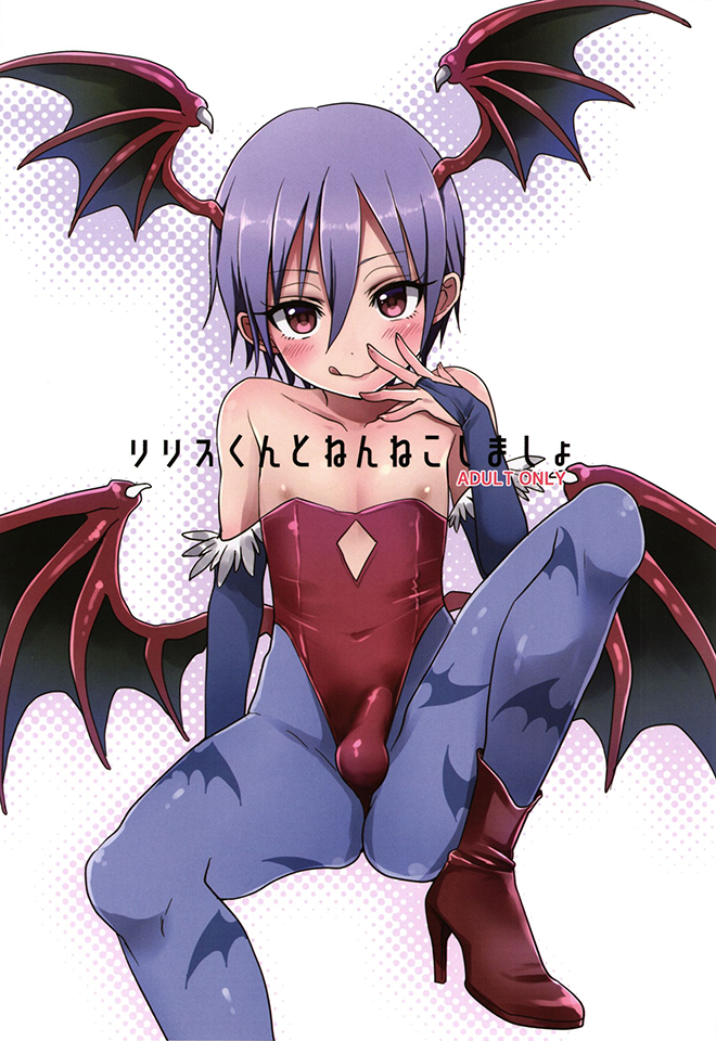 Darkstalkers - Lilith-kun to Nenneko Shimasho (Doujinshi)