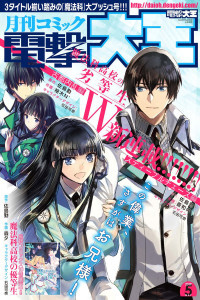 Mahouka Koukou no Rettousei: Steeplchase-hen