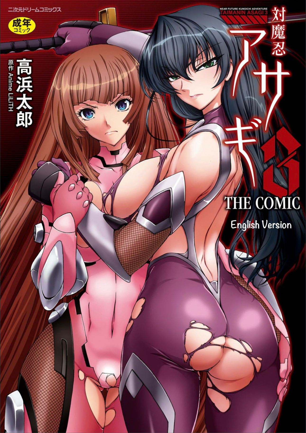 Taimanin Asagi 3: The Comic.