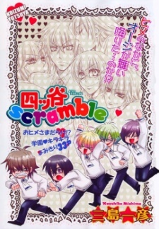 Yotsuya Scramble