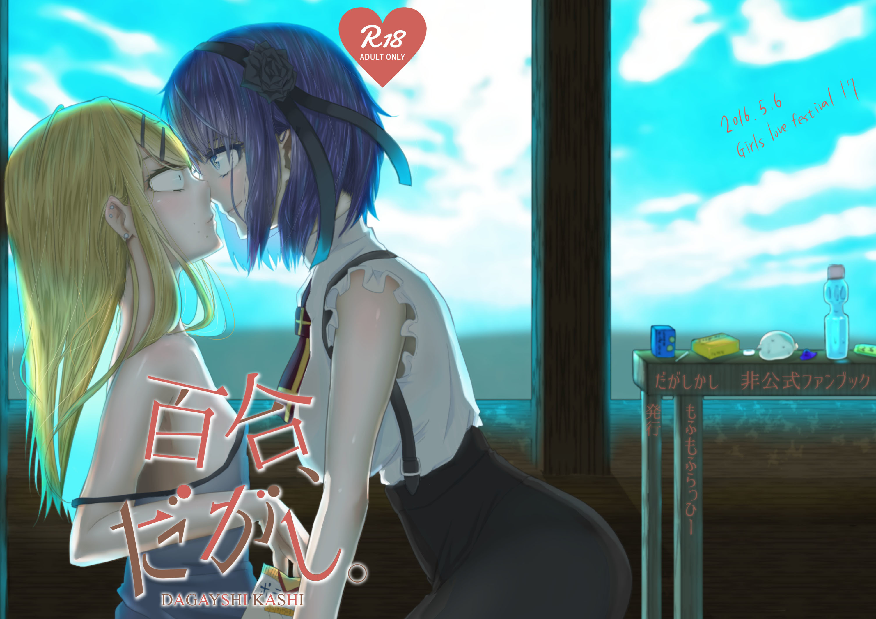 Dagashi Kashi - Yuri, Dagashi. (Doujinshi)