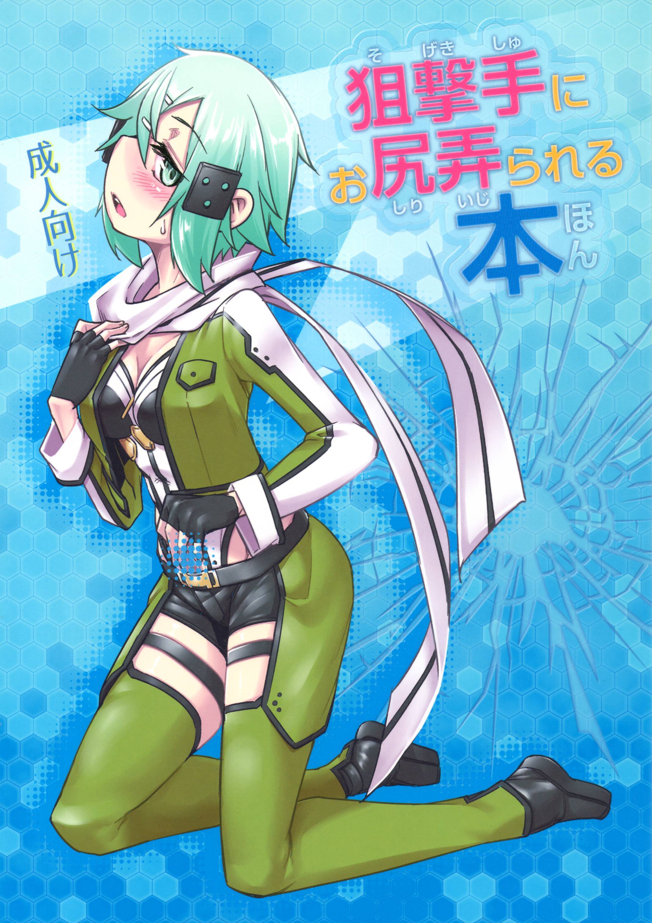 Sword Art Online - Sogekishu ni Oshiri Ijirareru Hon (Doujinshi)