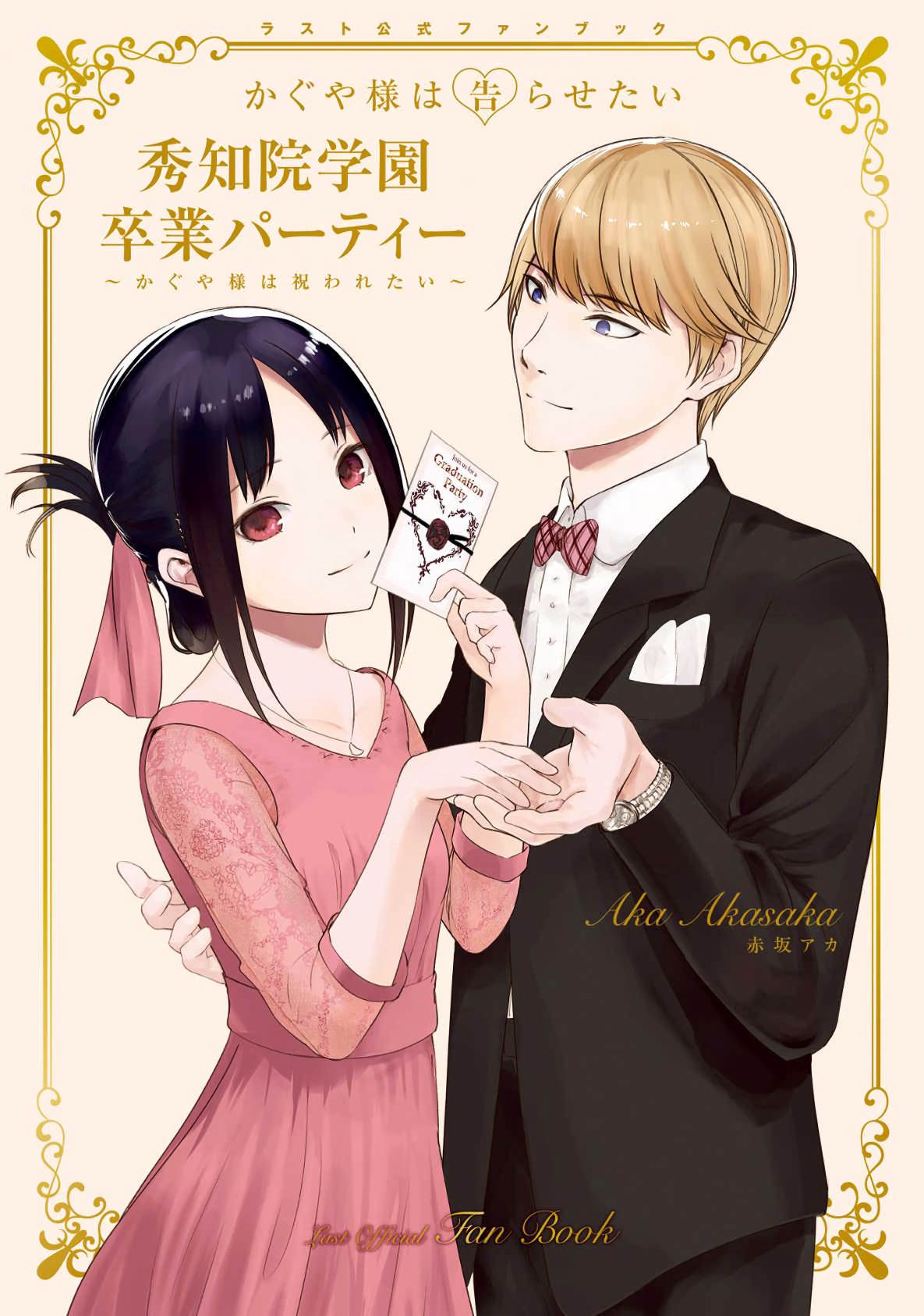 Shuchiin Academy’s graduation party ~Kaguya-sama wants to be celebrated~: Last Official Fanbook