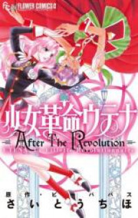 Shoujo Kakume Utena: After The Revolution