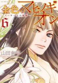 Kin'iro no Mabinogion: Arthur Ou no Imouto-hime