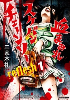 Chimamire Sukeban Chainsaw: Reflesh