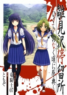 Hinamizawa Teiryuujo: Higurashi no Naku Koro ni Genten