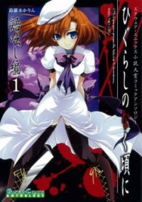 Higurashi no Naku Koro ni - Kataribanashihen