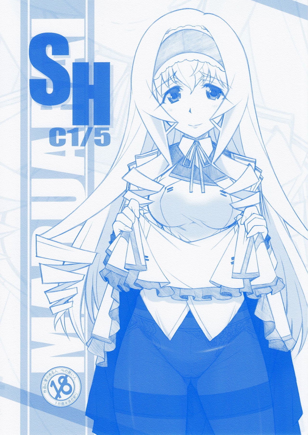 Infinite Stratos - SH (Doujinshi)