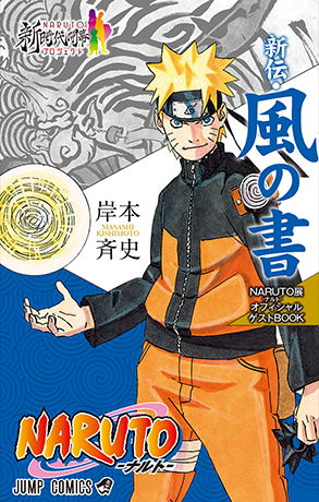 NARUTO: Fuu no Sho - Sugao no Shinjitsu...!!