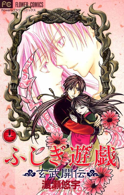 Fushigi Yuugi - Genbu Kaiden