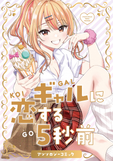 Gyaru Ni Koisuru 5 Byou Mae Anthology Comic