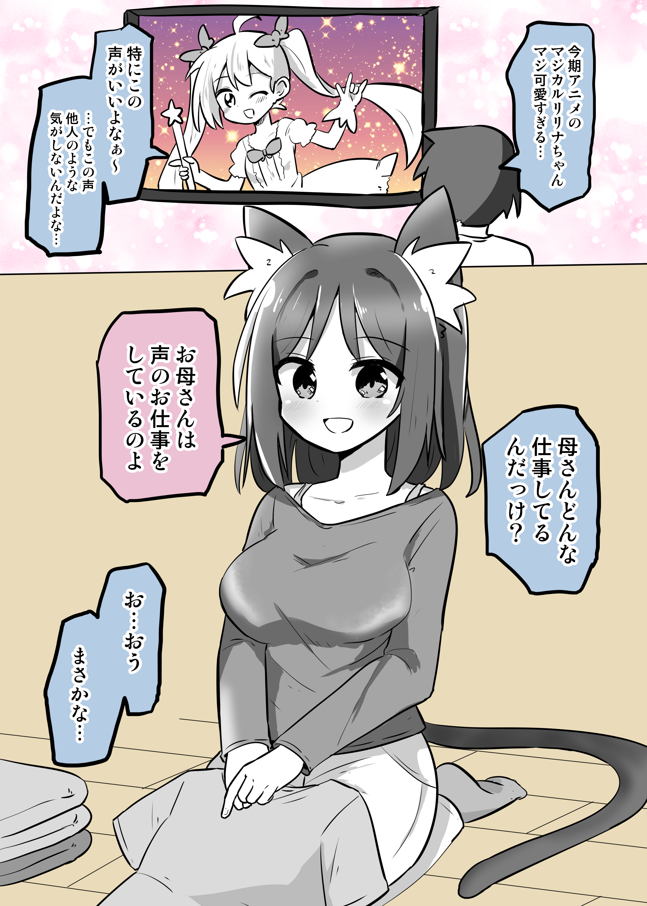 Asaokitara okāsanga neko ni natteta