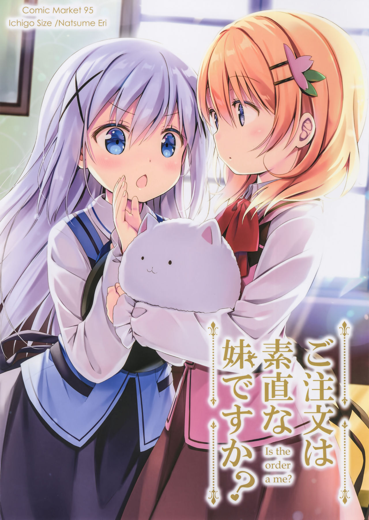 Gochuumon wa Sunaona Imouto desu ka?