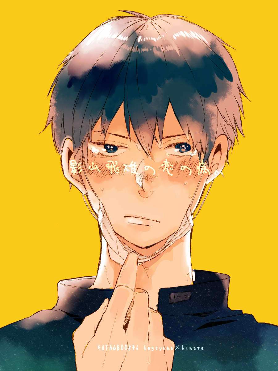 Haikyuu!! - Kageyama Tobio&rsquo;s Love Sickness (Doujinshi)