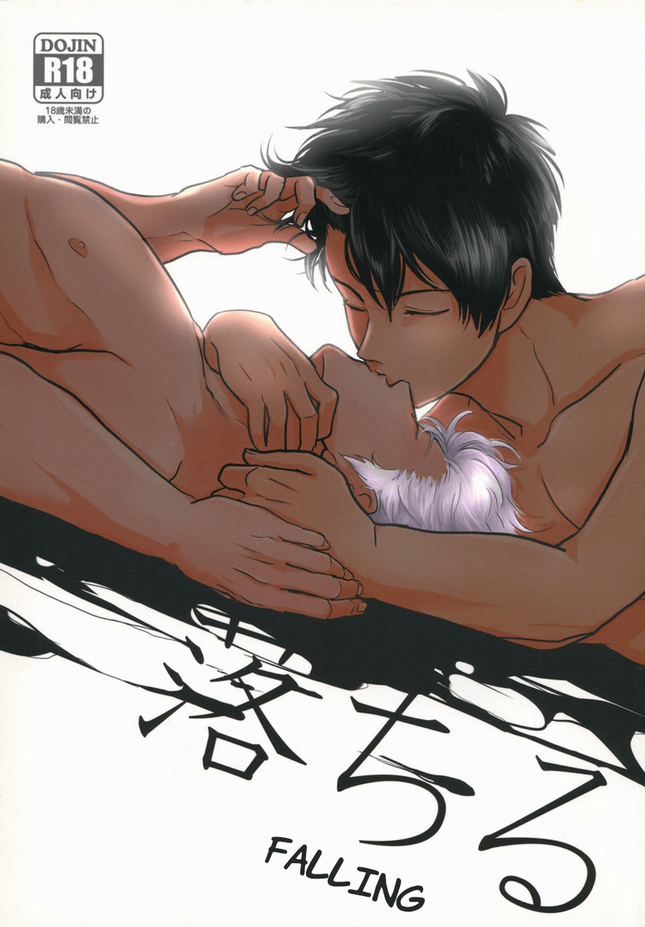 Gintama - Ochiru (Doujinshi)