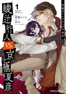 Bungo Stray Dogs: Another Story