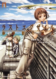 Last Exile: Sunadokei no Tabibito