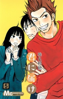 Kimi ni Todoke: From Me to You