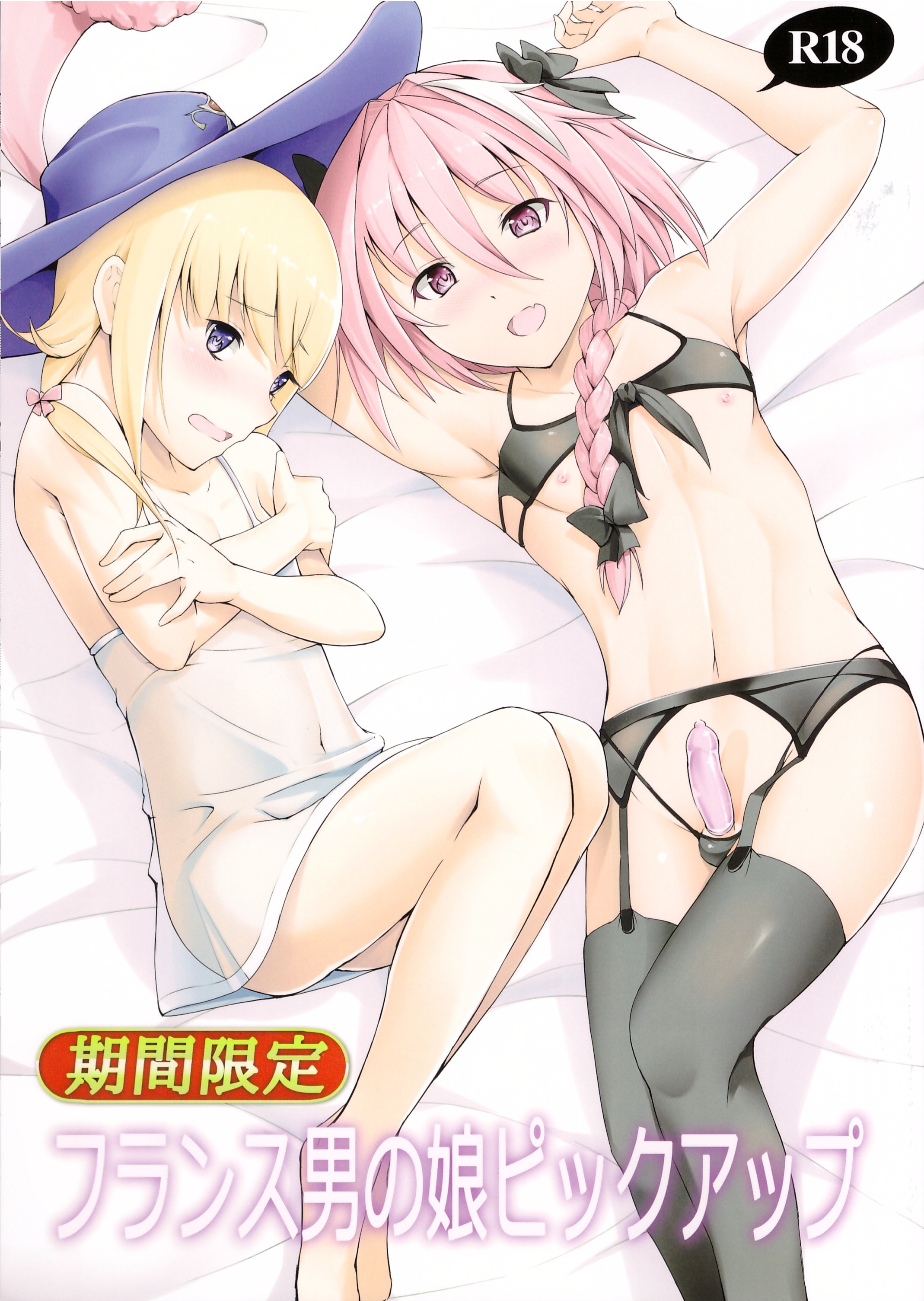 Fate Grand Order - Kikan Gentei France Otokonoko Pickup (Doujinshi)