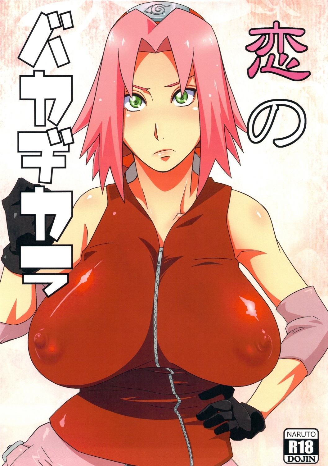 Naruto - Brute Force of Love (Doujinshi)