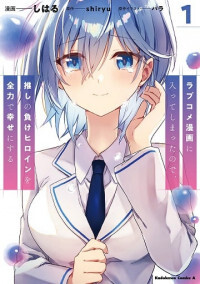 Romcom Manga ni Haitte Shimatta no de