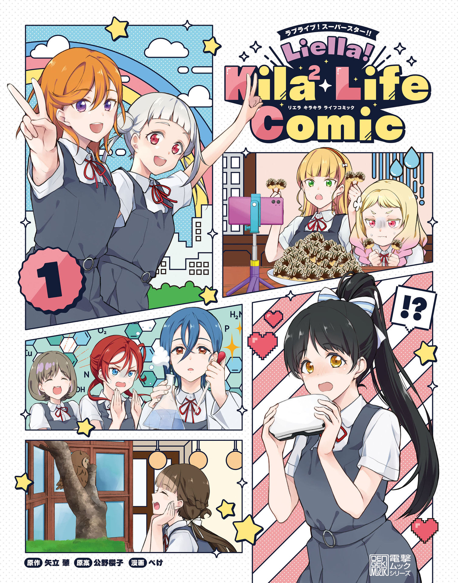 Love Live! Super Star!! Liella! Kila2 Life Comic 1